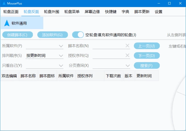 图片[1]-MousePlus(鼠标增强工具) v5.4.29.3 中文绿色版-教程之家
