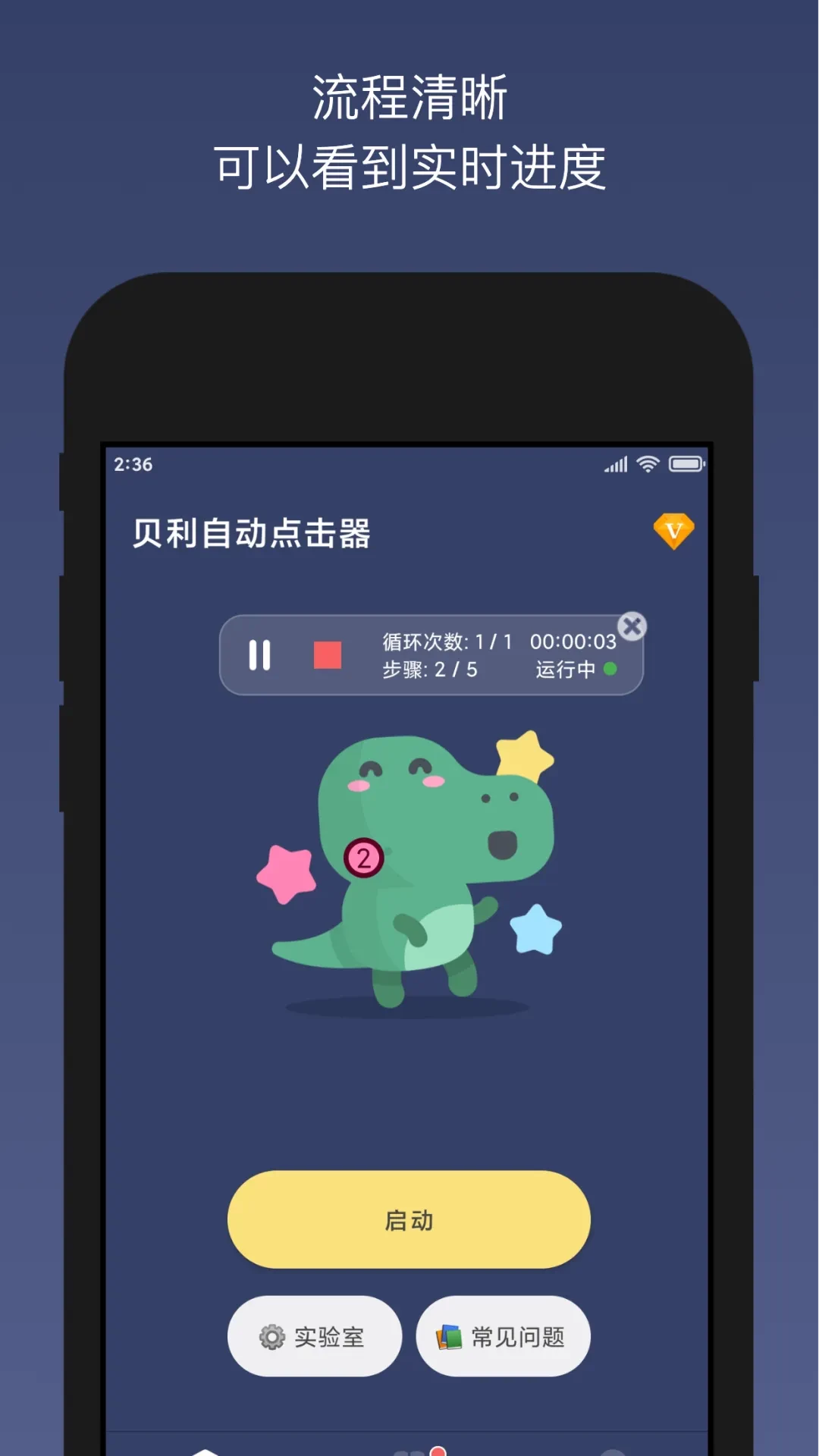 贝利自动点击器v2.8.2去更新会员版，解放双手的神器！！！-教程之家